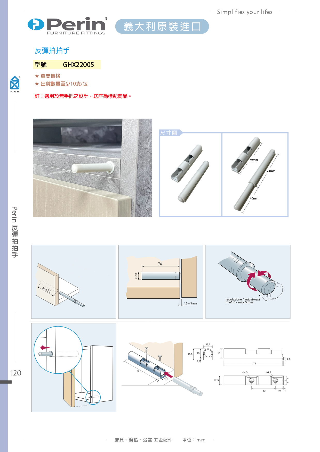 P.120 Perin 反彈拍拍手