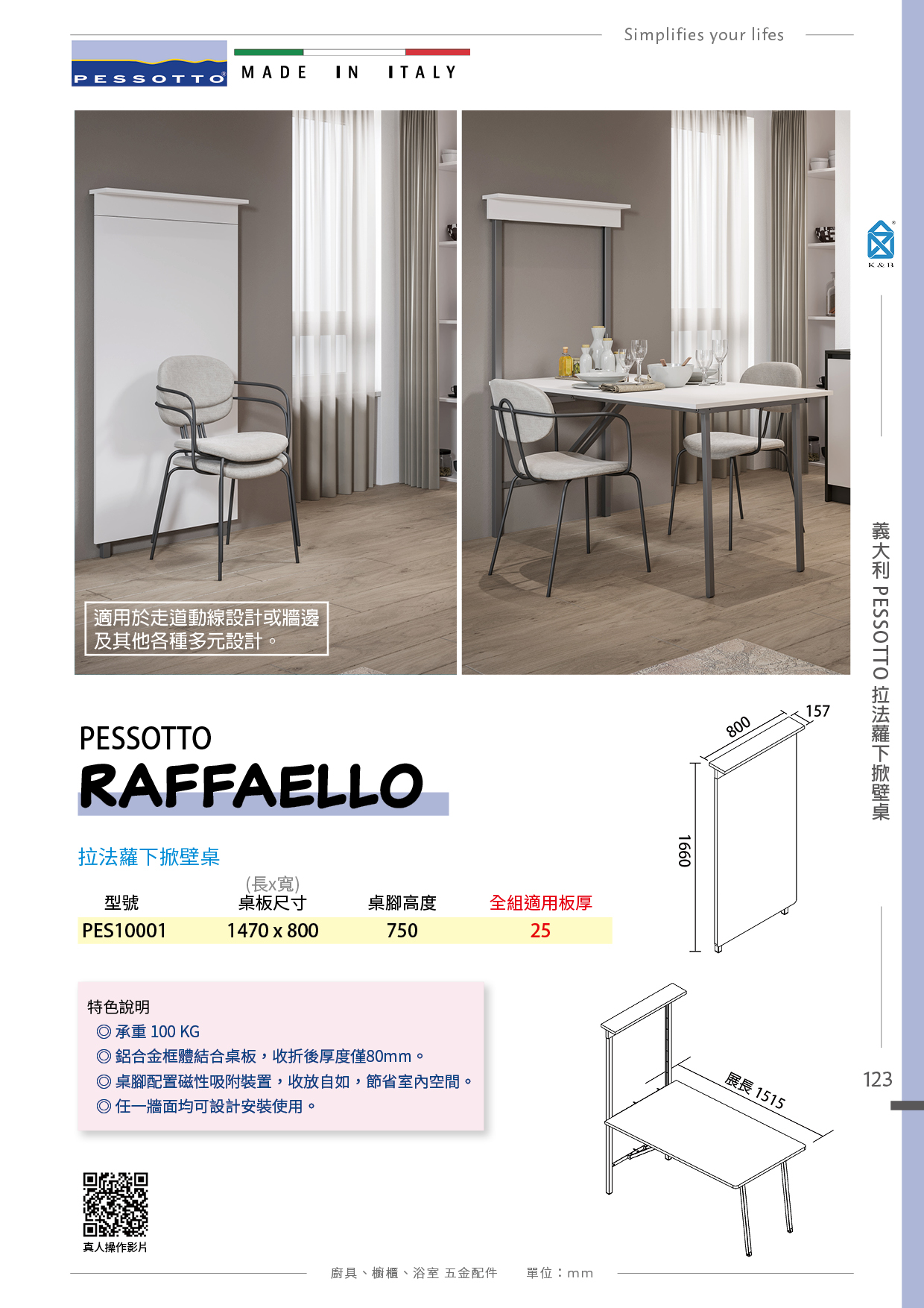 P.121~131 義大利 PESSOTTO 櫥櫃掀床五金