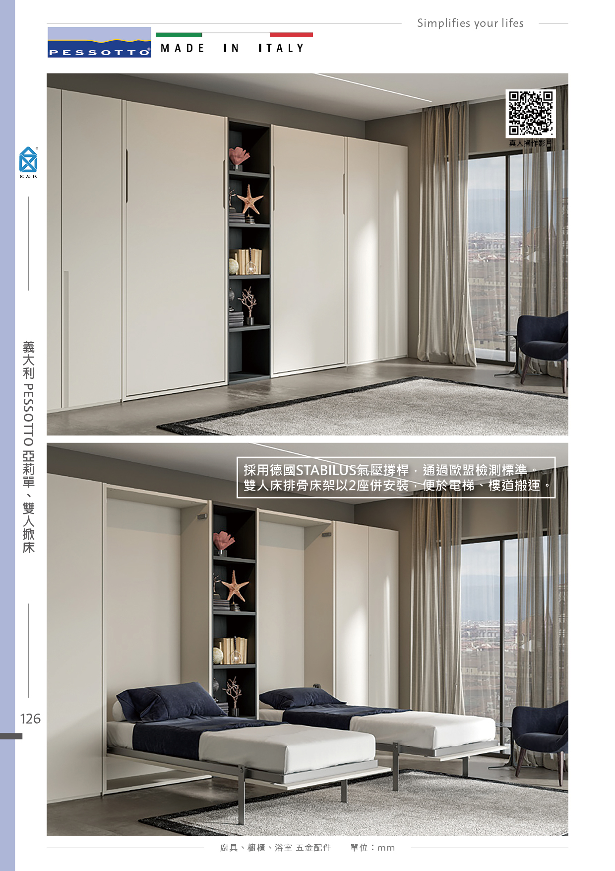 P.121~131 義大利 PESSOTTO 櫥櫃掀床五金