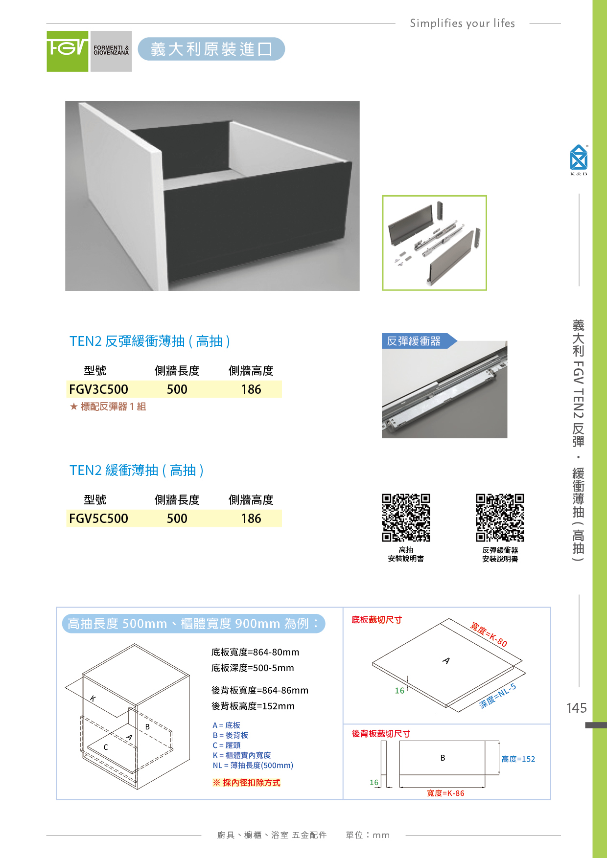 P.142~151 義大利 FGV 廚具多功能五金