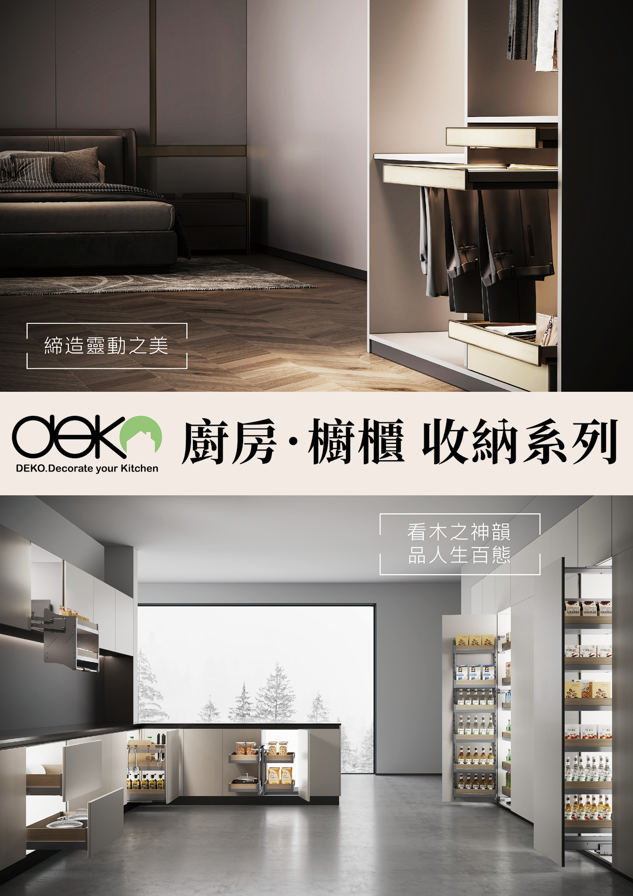 P.152~167 deko 廚具櫥櫃收納五金