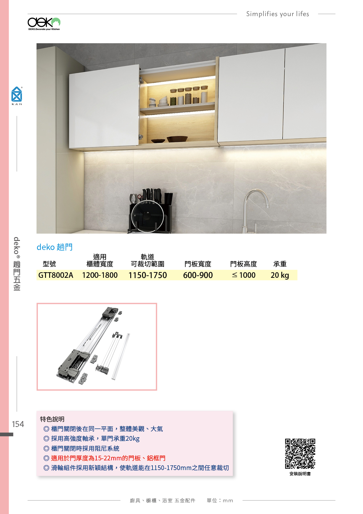 P.152~167 deko 廚具櫥櫃收納五金