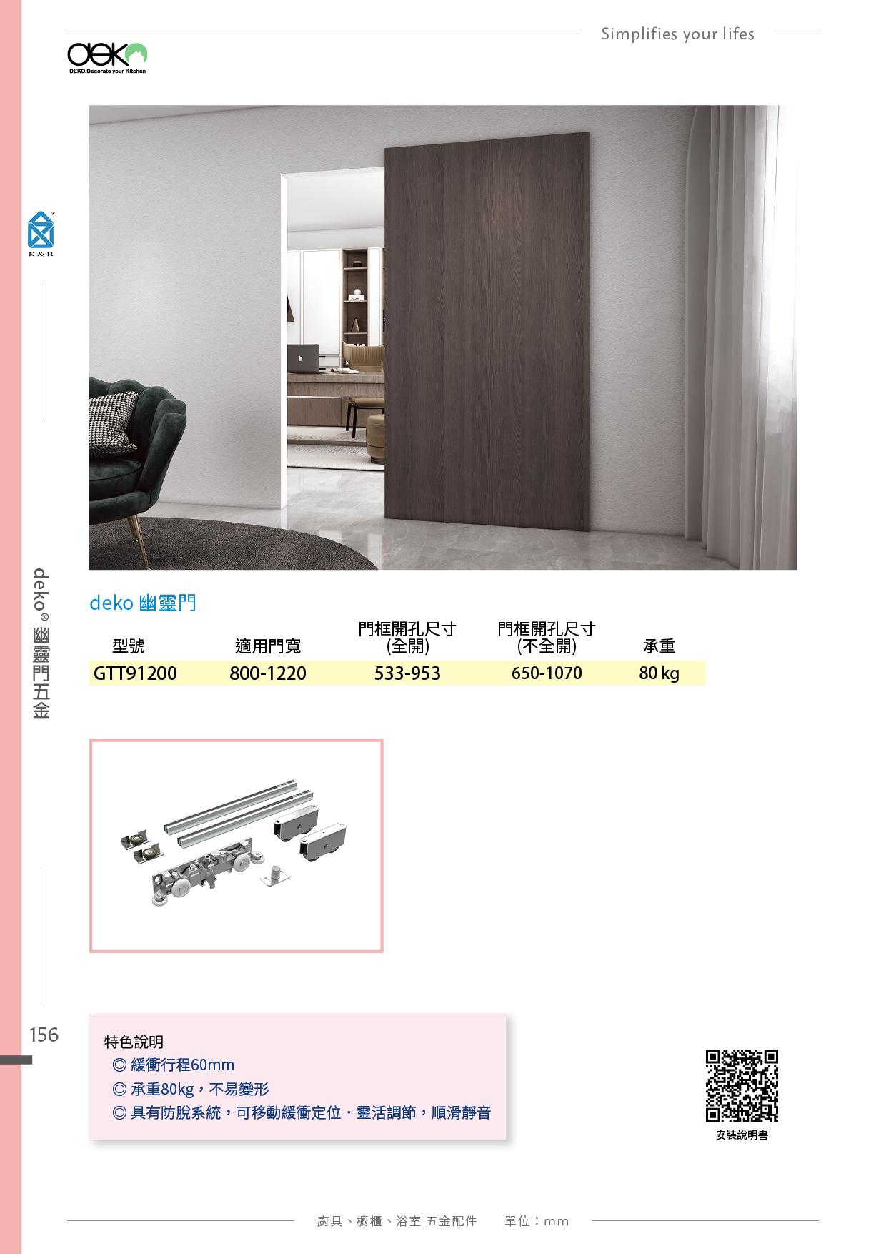 P.152~167 deko 廚具櫥櫃收納五金