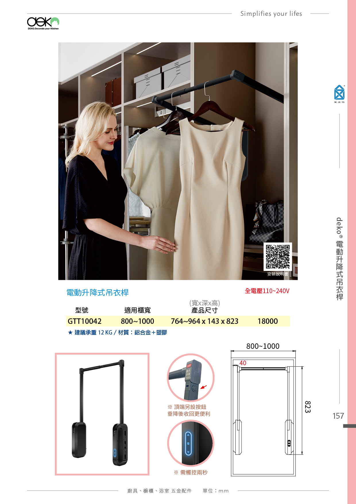 P.152~167 deko 廚具櫥櫃收納五金