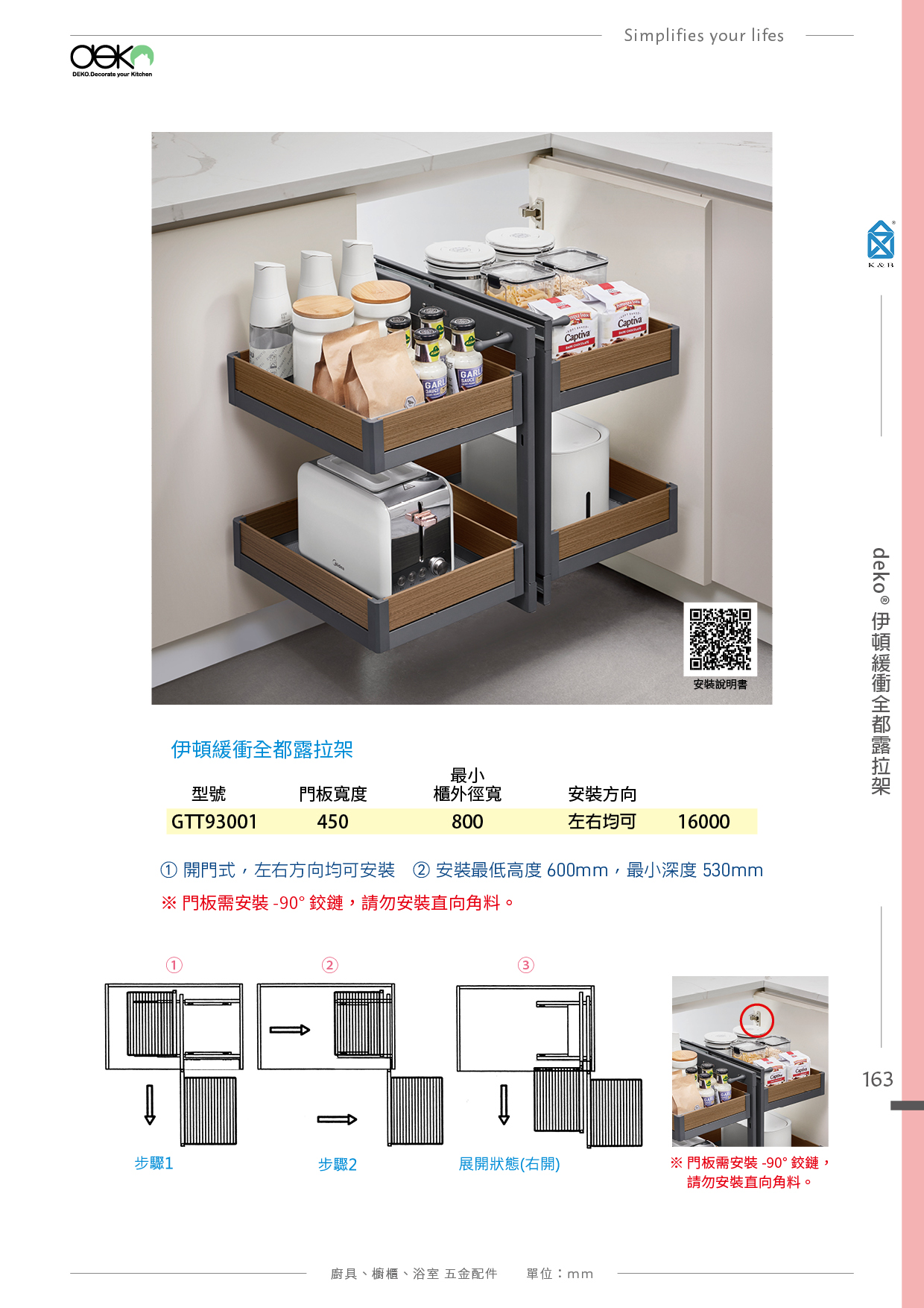 P.152~167 deko 廚具櫥櫃收納五金
