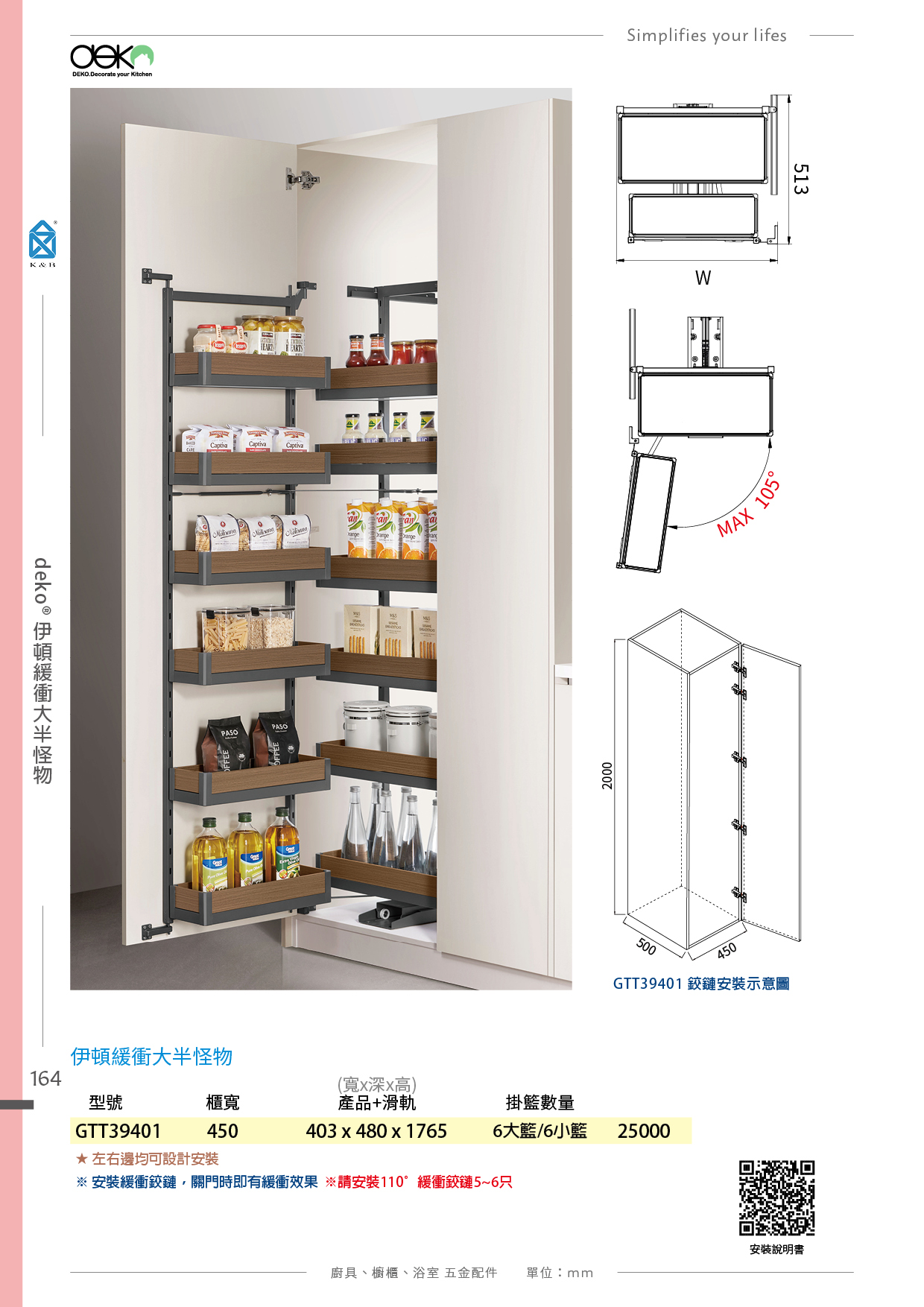 P.152~167 deko 廚具櫥櫃收納五金