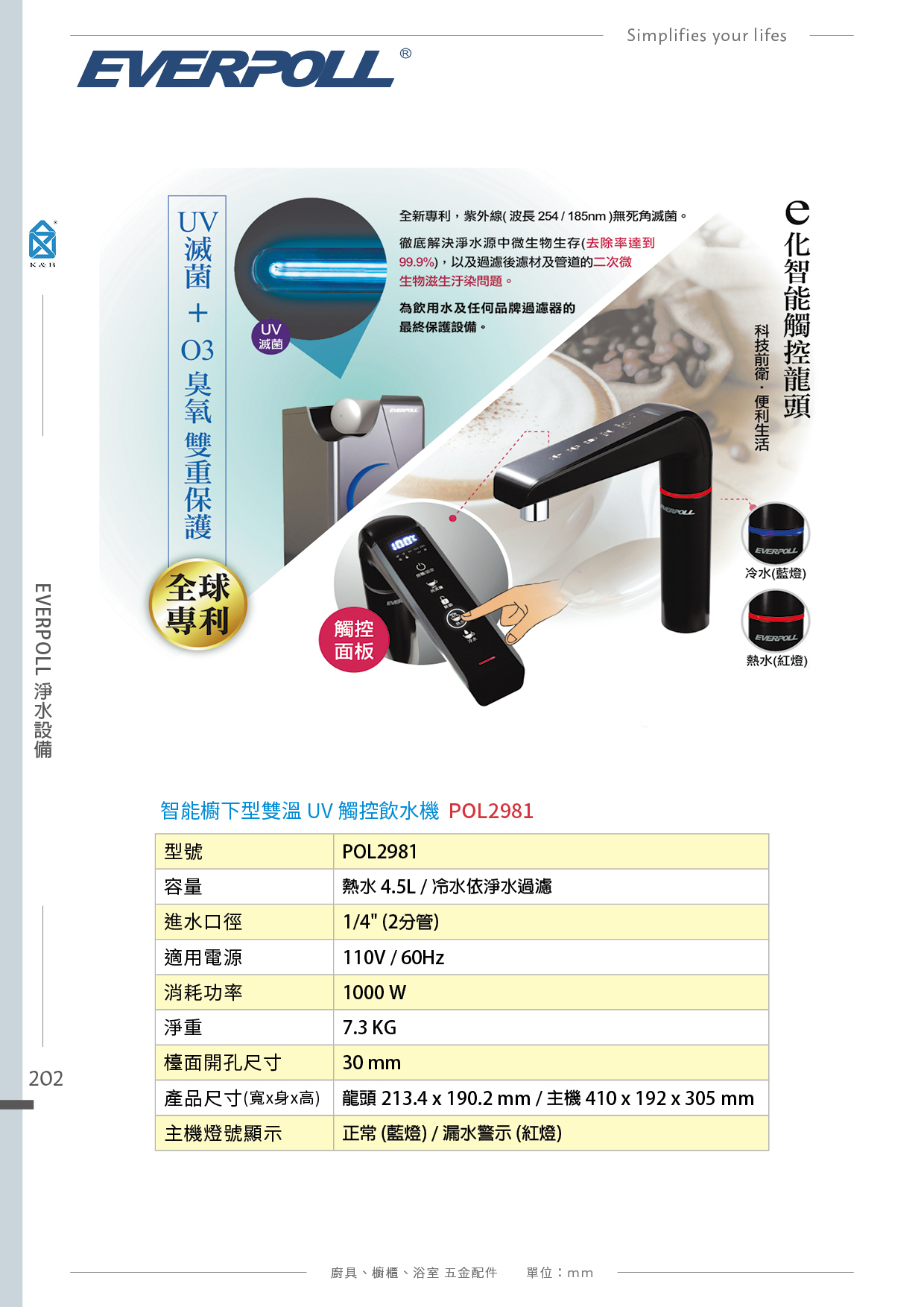 P.202~203 EVERPOLL 淨水設備