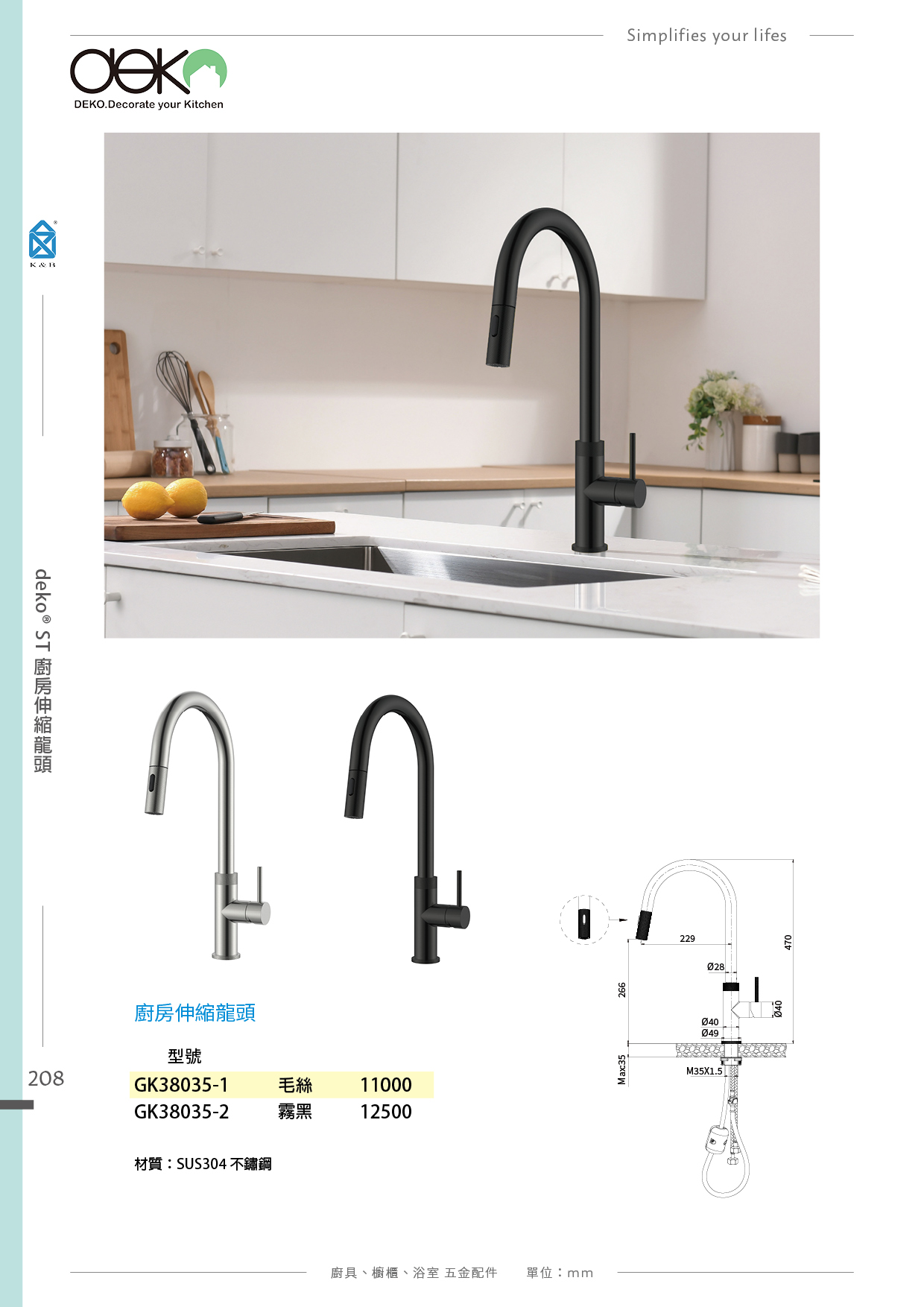 P.204~215 deko 廚房LF水龍頭