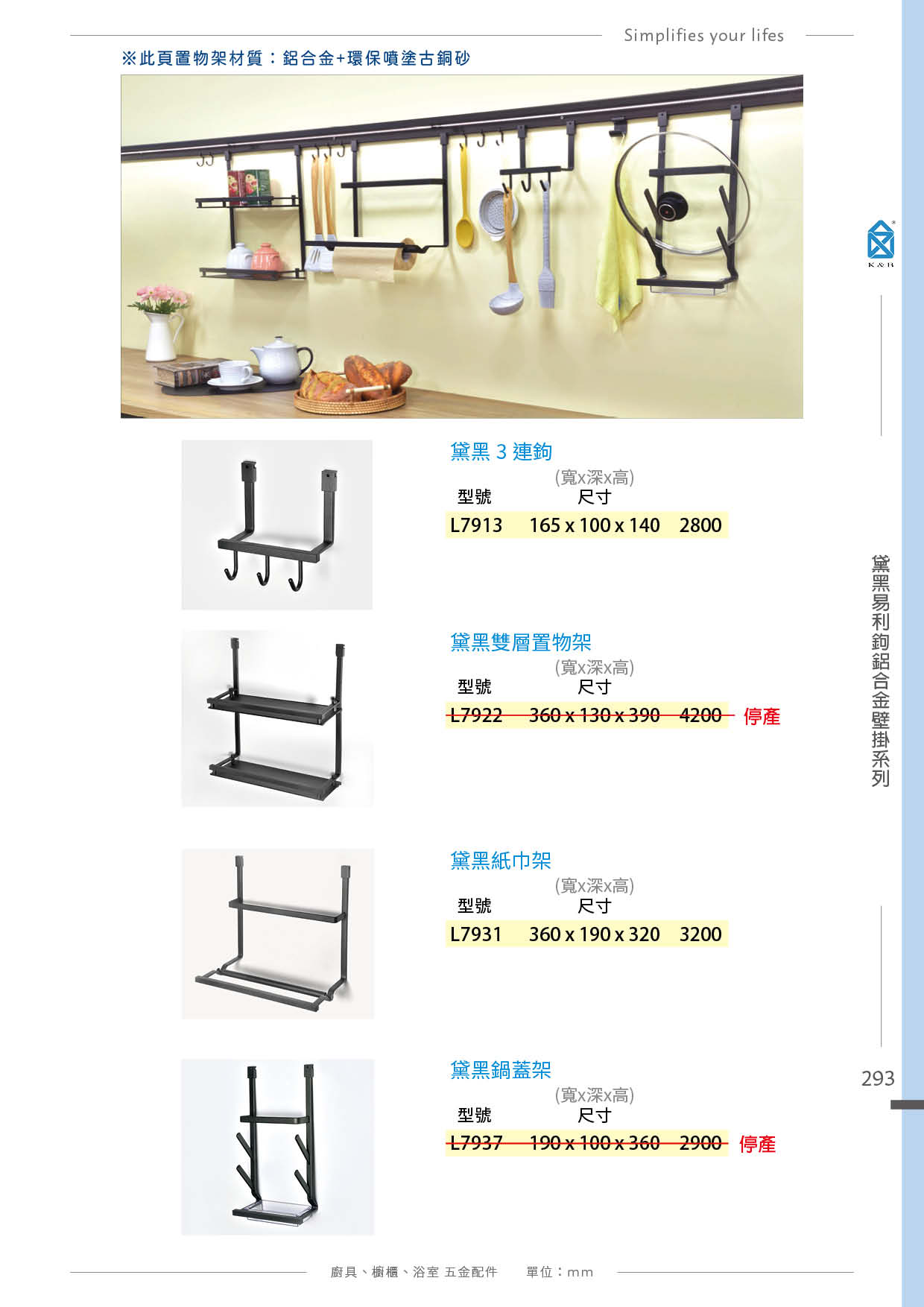 P.288~307 K&B 易利鉤、圓桿壁掛