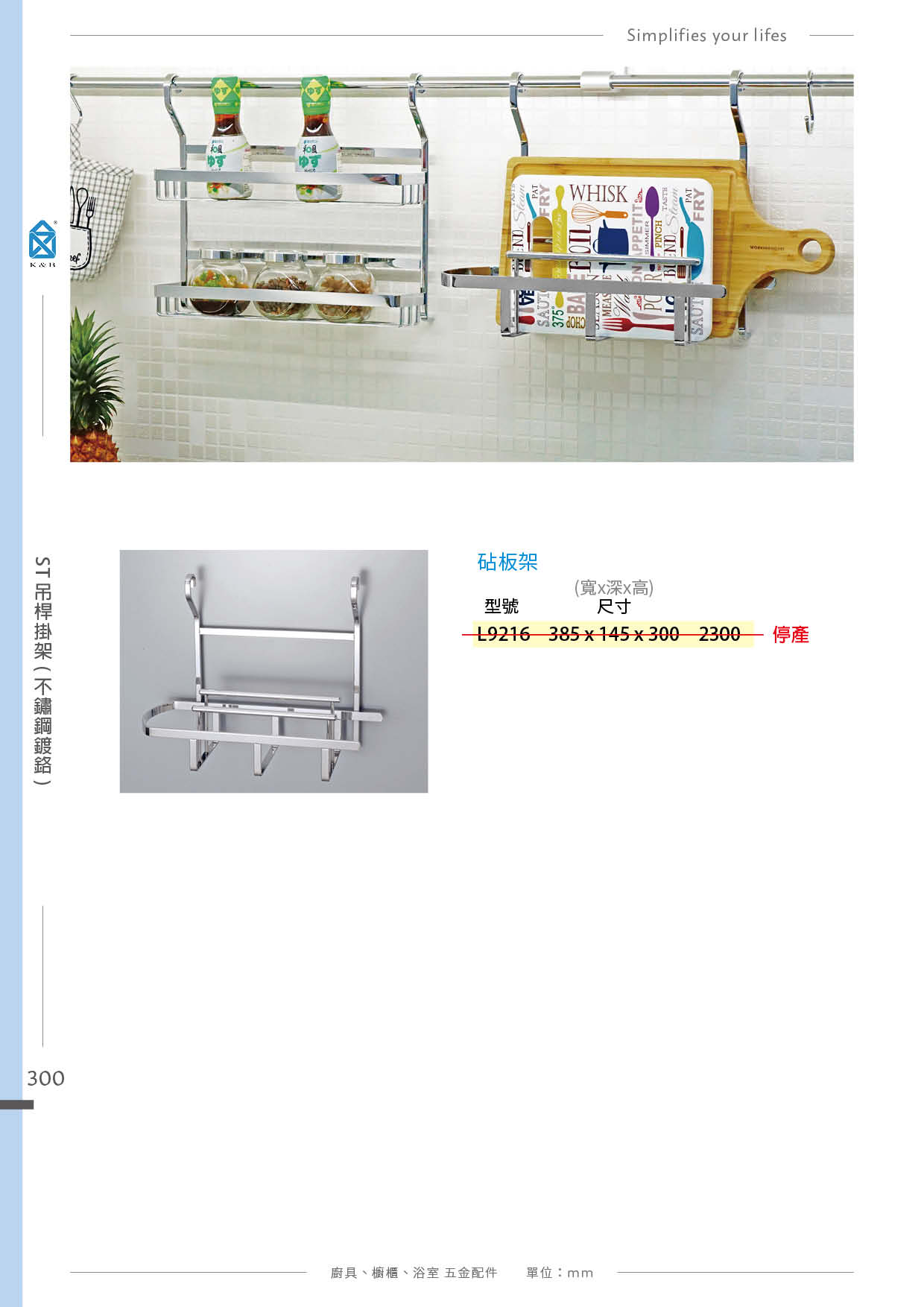 P.288~307 K&B 易利鉤、圓桿壁掛