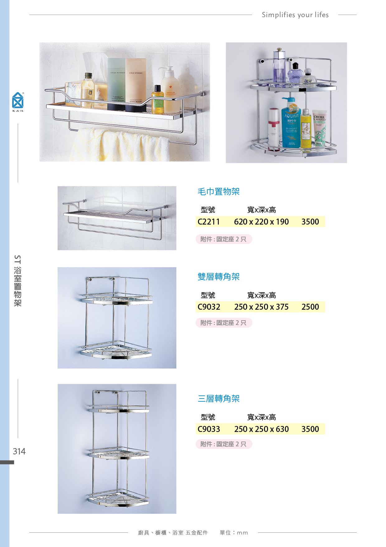 P.308~321 K&B 浴室置物架
