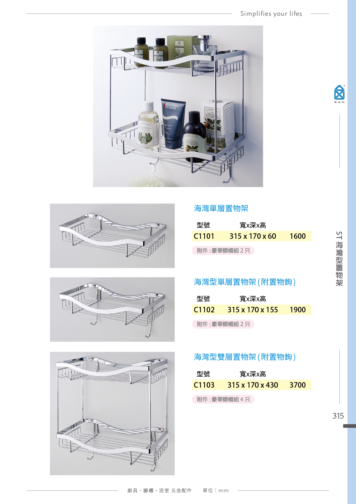 P.308~321 K&B 浴室置物架