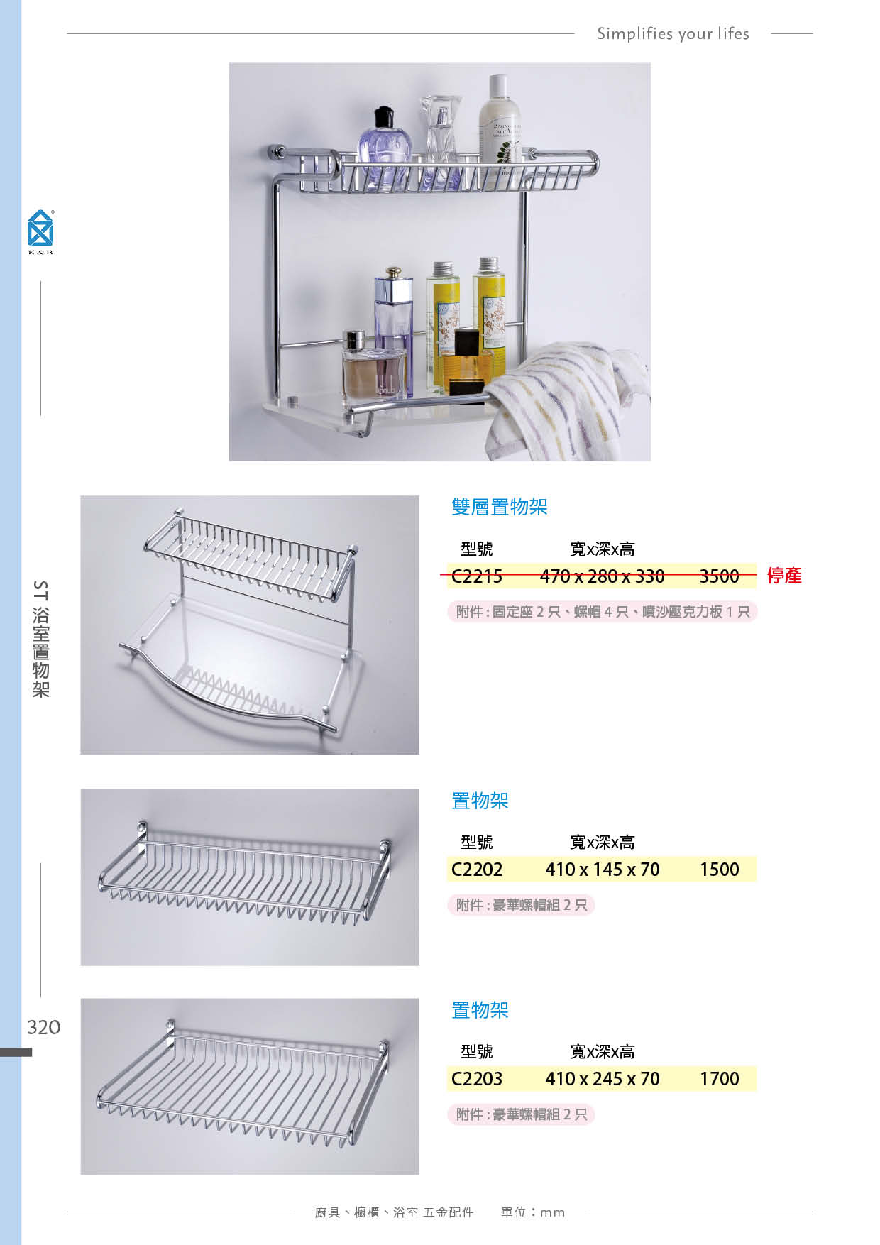 P.308~321 K&B 浴室置物架